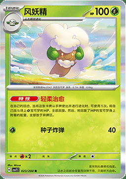 Whimsicott Card Front