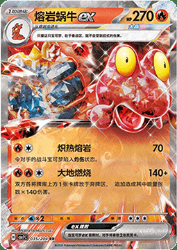 Magcargo ex Card Front