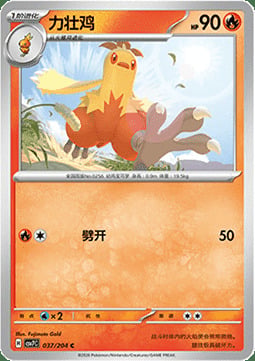Combusken Card Front