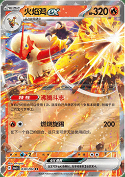 Blaziken ex Card Front