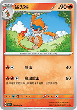 Monferno Lv.20 Card Front