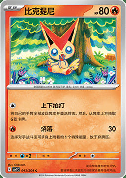 Victini Card Front
