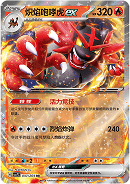 shiny incineroar pokemon card Fire Flare Shot (180) Discard all Energy from this Pokémon Pokemon 10727 Shiny Mega Incineroar