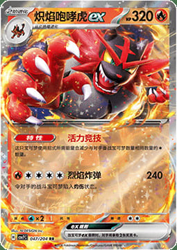 Incineroar ex Card Front