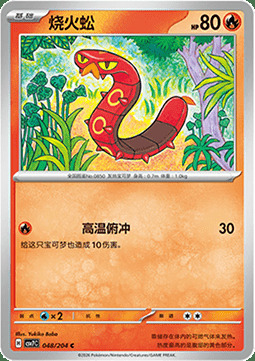 Sizzlipede Card Front