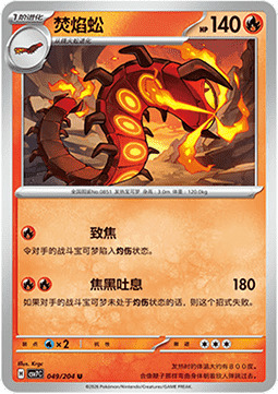 Centiskorch Card Front
