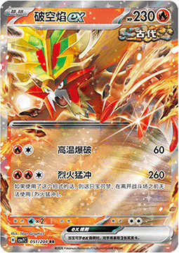 Gouging Fire ex Card Front