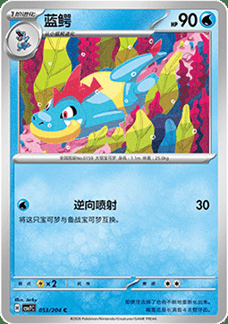 Croconaw Card Front