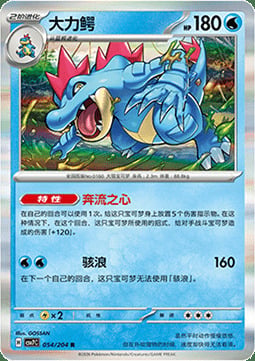 Feraligatr Card Front