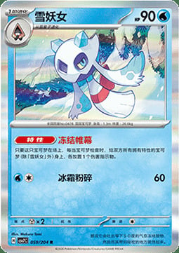 Froslass Card Front