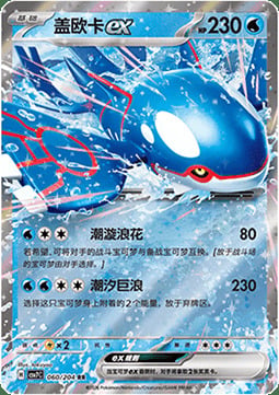 Kyogre ex Card Front