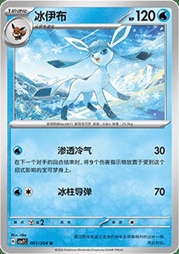 Glaceon Card Front