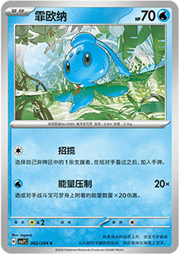 Phione Card Front