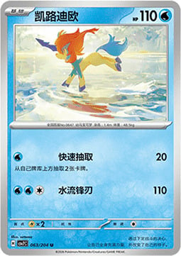 Keldeo Card Front