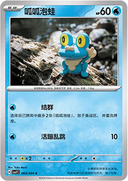Froakie Card Front