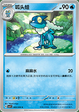 Frogadier Card Front