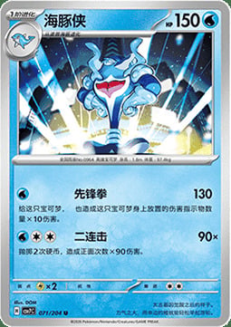 Palafin Card Front