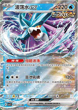 Walking Wake ex Card Front