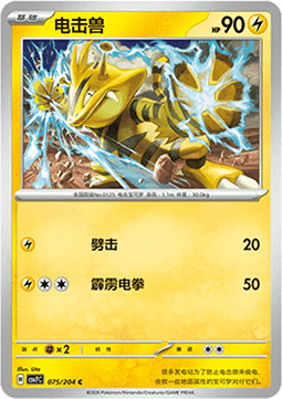 Electabuzz Card Front