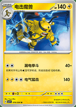 Electivire Card Front