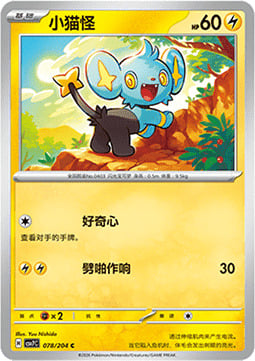 Shinx Card Front