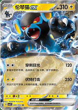 Luxray ex Card Front