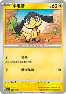 Helioptile Card Front