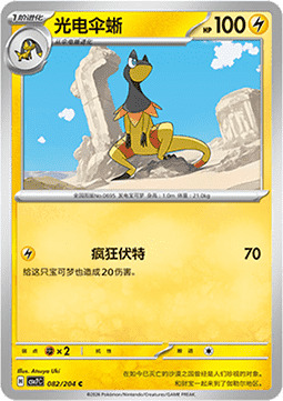 Heliolisk Card Front