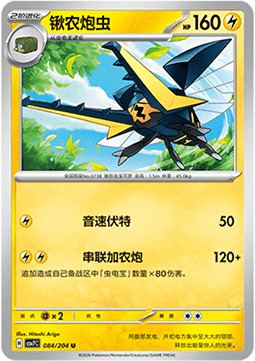 Vikavolt Card Front