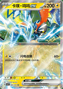 Tapu Koko ex Card Front