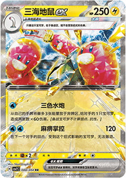 Wugtrio ex Card Front