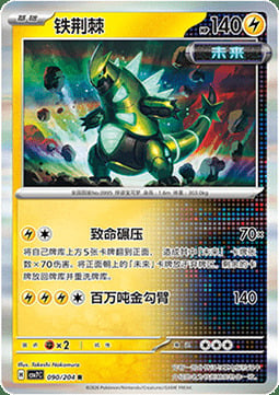 Iron Thorns Card Front