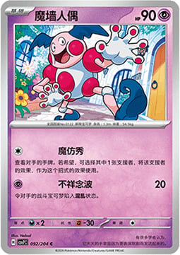 Mr. Mime Card Front