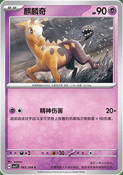 Girafarig Frente