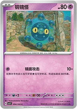 Bronzor Card Front
