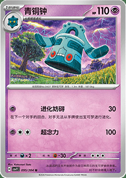 Bronzong Card Front