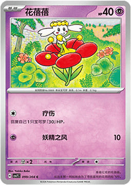 Flabébé Card Front