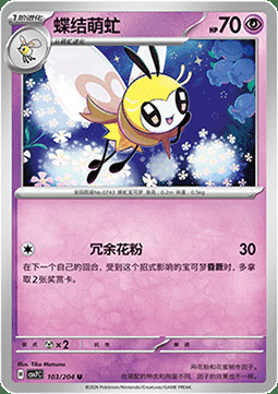 Ribombee Card Front