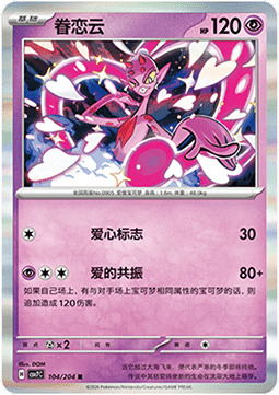Enamorus Card Front