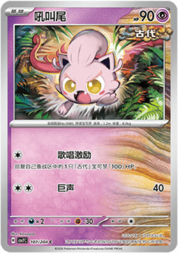 Scream Tail Card Front