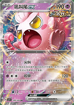 Scream Tail ex Card Front