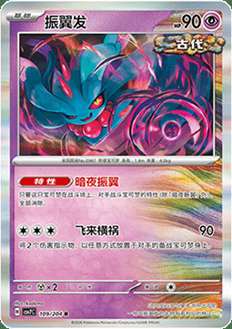 Flutter Mane Card Front