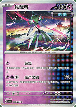 Iron Valiant Card Front