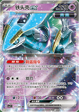 Iron Crown ex Card Front