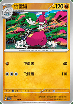 Medicham Card Front