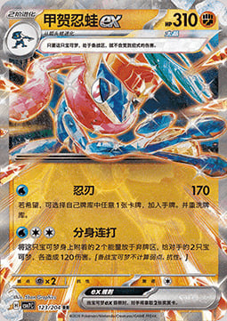 Greninja ex Card Front