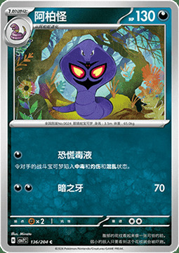 Arbok Card Front
