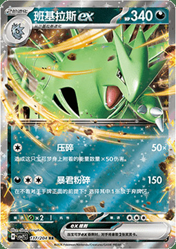 Tyranitar ex Card Front