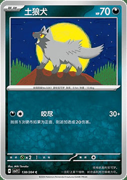 Poochyena Frente