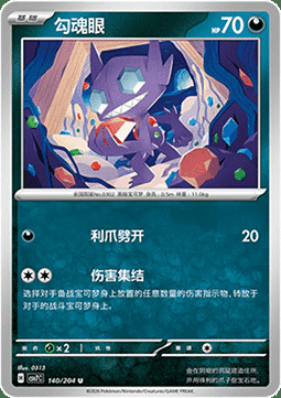 Sableye Card Front